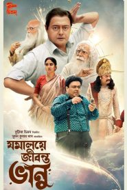 Jomalaye Jibanta Bhanu (2024) Hindi Dubbed