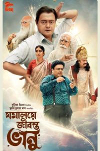 Jomalaye Jibanta Bhanu (2024) Hindi Dubbed