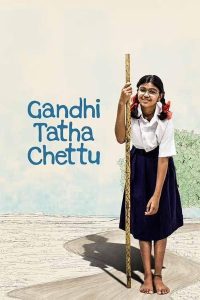 Gandhi Tatha Chettu (2025) Telugu